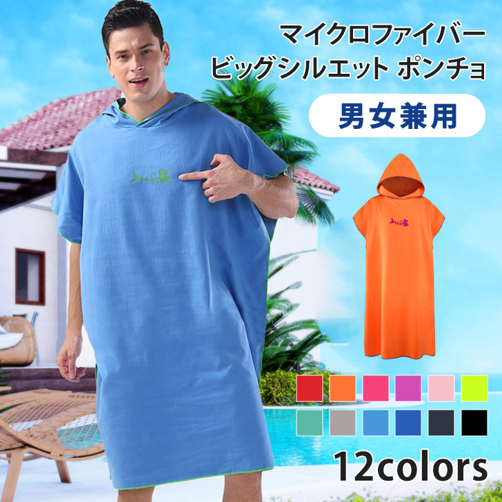 RVCA - RVCA ポンチョ ルーカ ルカ お着替えポンチョ バスタオル