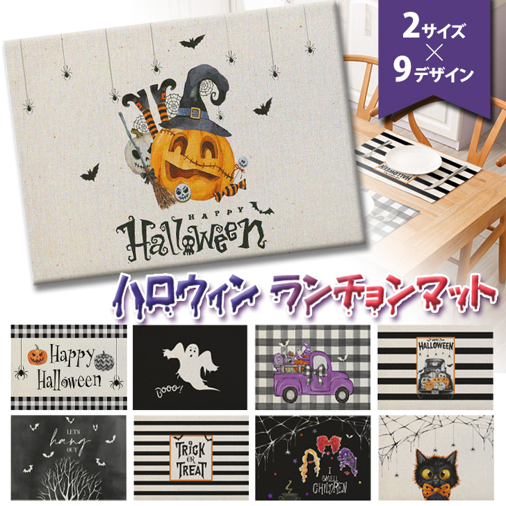 グラサイ キッチン ランチョンマット ハロウィン グラサイ キッチン ランチョンマット ハロウィン