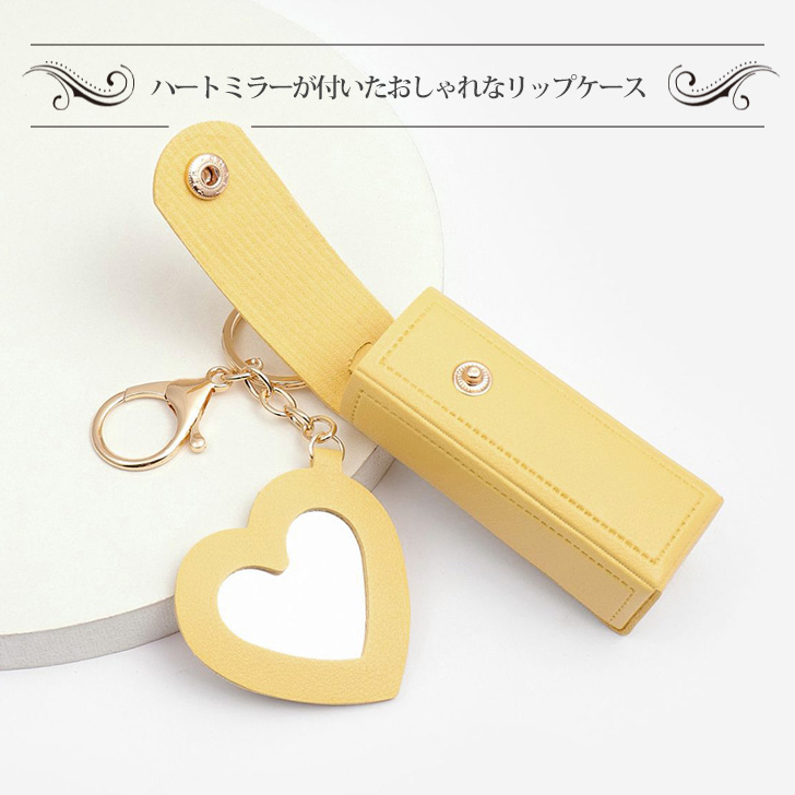 リップケース ハートミラー付き 収納 ポーチ ホルダー 口紅