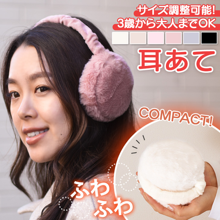 耳当て 耳あて イヤーマフ レディース メンズ 子供 キッズ 防寒