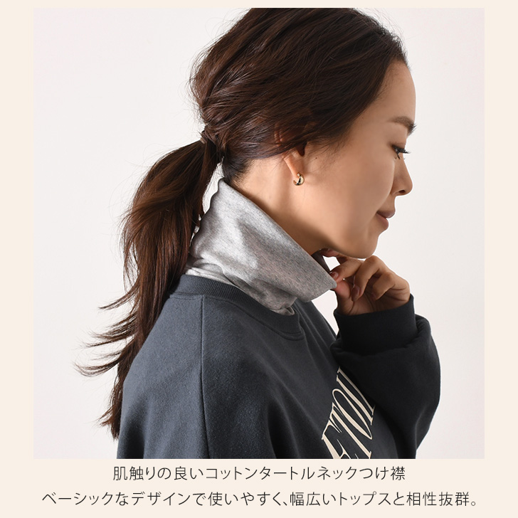 付け襟 つけ襟 タートル ハイネック スタンドカラー UV 綿