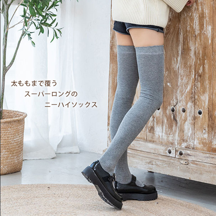 ニーハイソックス 滑り止め付き 黒 塩 大きいサイズ 綿混 ストレッチ