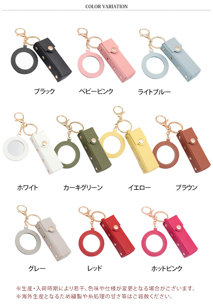 リップケース ミラー付き フェイクレザー 鏡付き キーホルダー