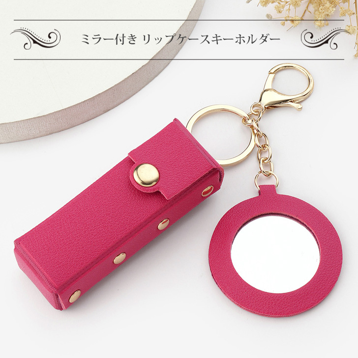 あっこさん・ リップケース＆♡︎ミラーキーホルダー7点 リップケース ミラー付き フェイクレザー[品番：JOKW0015299