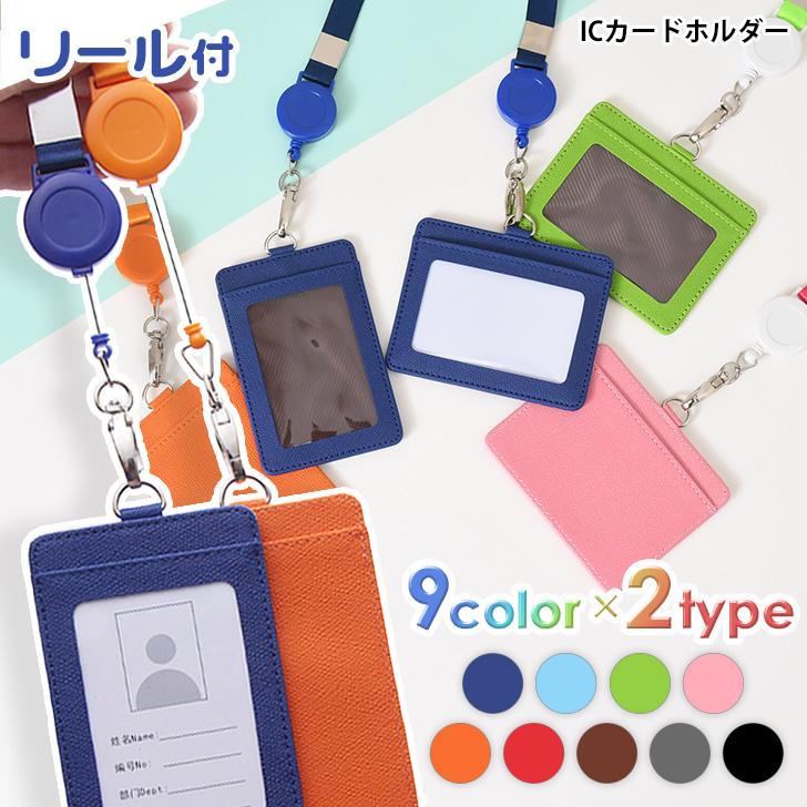 IDカードホルダー カードケース IDケース パスケース 定期入れ