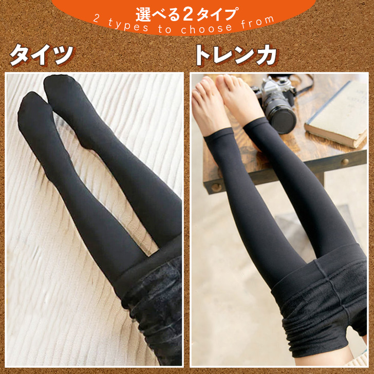 フェイクタイツ 肌色 裏起毛 ベージュ 黒 レディース トレンカ