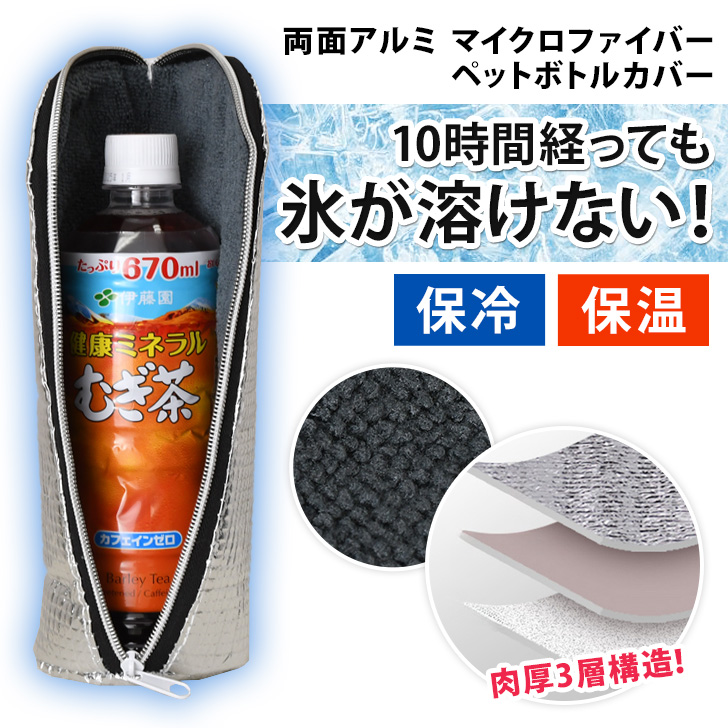 保冷、保温　ペットボトルカバー　　水筒カバー　　保冷ミニポーチ ペットボトルホルダー 保冷 保冷バッグ 水筒カバー ケース クーラー