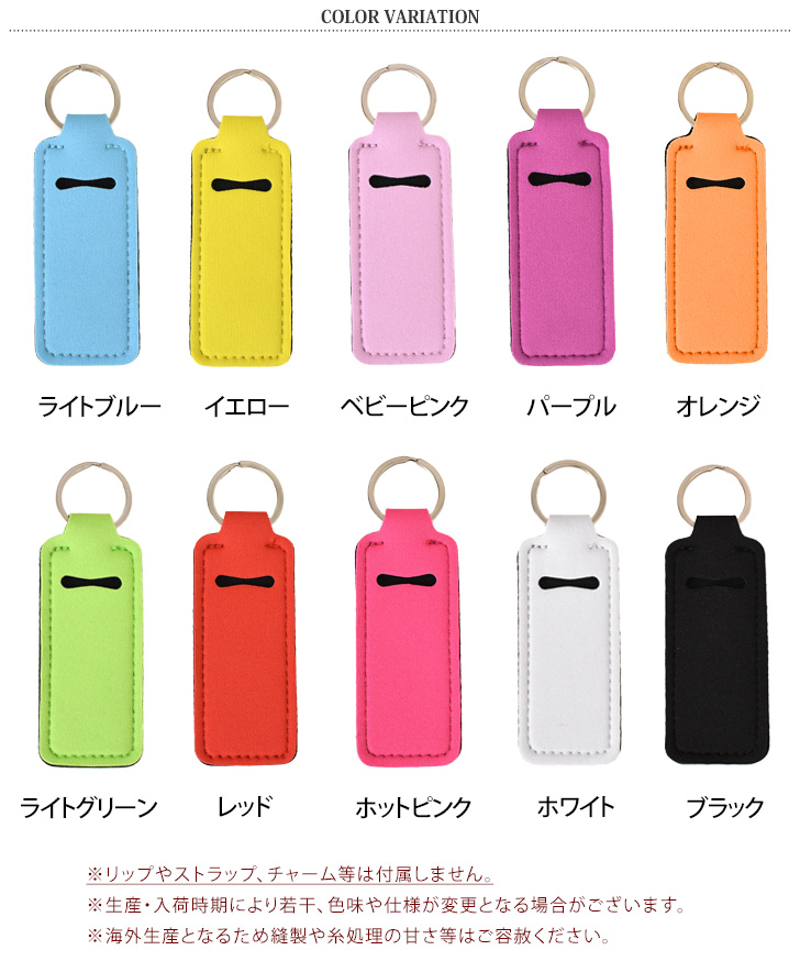 リップケース キーホルダー リップホルダー 口紅 収納 ネオプレン 薄型