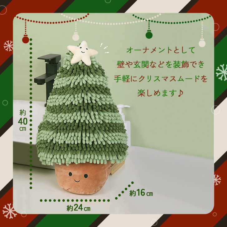 クリスマス 飾り ツリー オーナメント ハンドタオル 手拭き 大きい