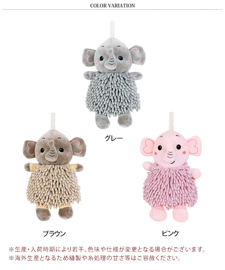 ハンドタオル 手拭き キッチンタオル 吸水 ぬいぐるみ 人形 動物 ぞう