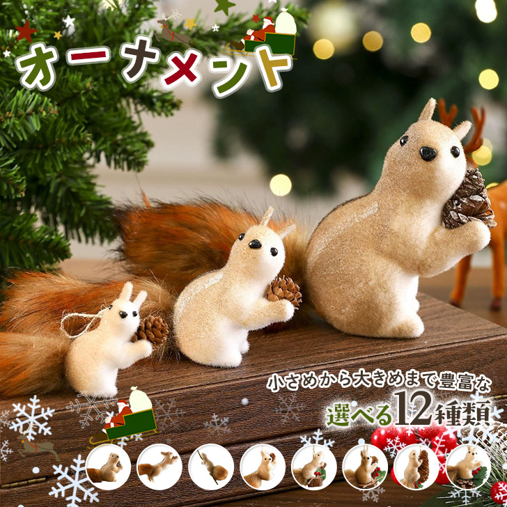 クリスマス 飾り オーナメント ツリー リス 置物 おしゃれ 壁 玄関