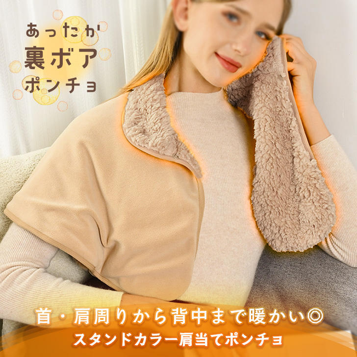 肩当て 寝具 ポンチョ レディース 冬 防寒 ボア ウール混 あったか