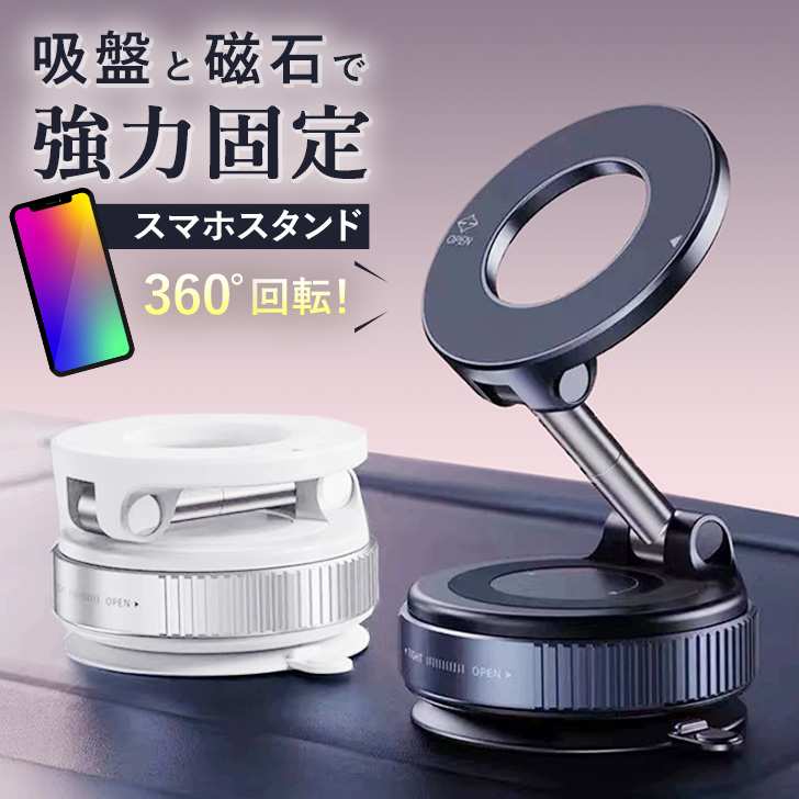 スマホスタンド 車 卓上 マグネット magsafe スマホホルダー 携帯 磁石