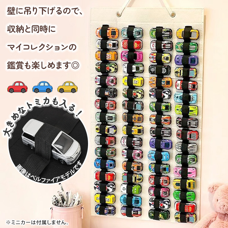 壁掛　ミニカーセット ウォールポケット ミニカー 車 おもちゃ トミカ 収納 ホルダー ケース