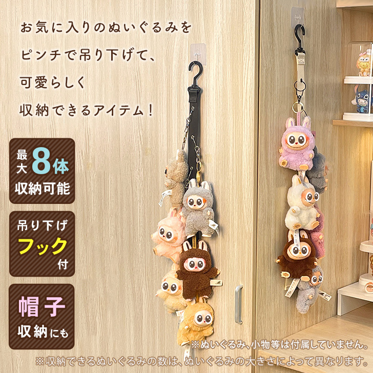 ぬいぐるみ 収納 ウォールポケット ベルト 収納ケース 壁掛け 吊り下げ