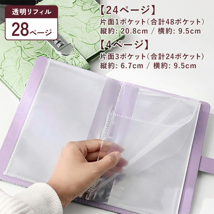 ファイル リフィル ダイヤルロック式 シール帳 透明 A5 カード