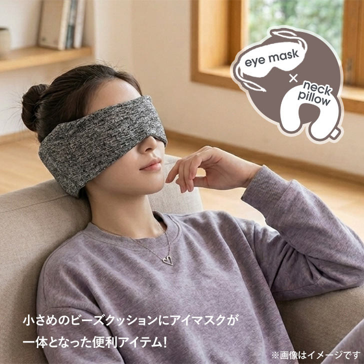 ネックピロー アイマスク ビーズクッション 飛行機 旅行 トラベル 睡眠