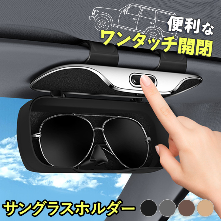 サングラスホルダー 車 クリップ式 サンバイザー ワンタッチ 後付け 車