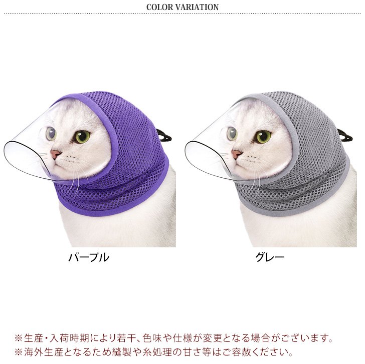 エリザベスカラー 猫 猫用マスク 爪切りマスク 耳掃除 通院 噛みつき