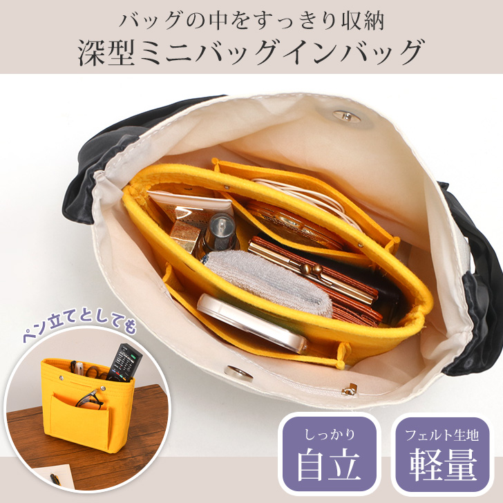 バッグインバッグ 縦型 深型 自立 フェルト 小さめ インナーバッグ