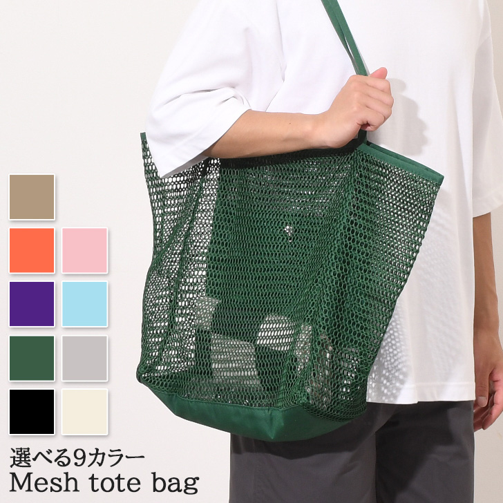 メッシュトートバッグ ベージュ×ネイビー ヤギ革】大きい石畳編みメッシュトートバッグ Lサイズ 本革 軽い