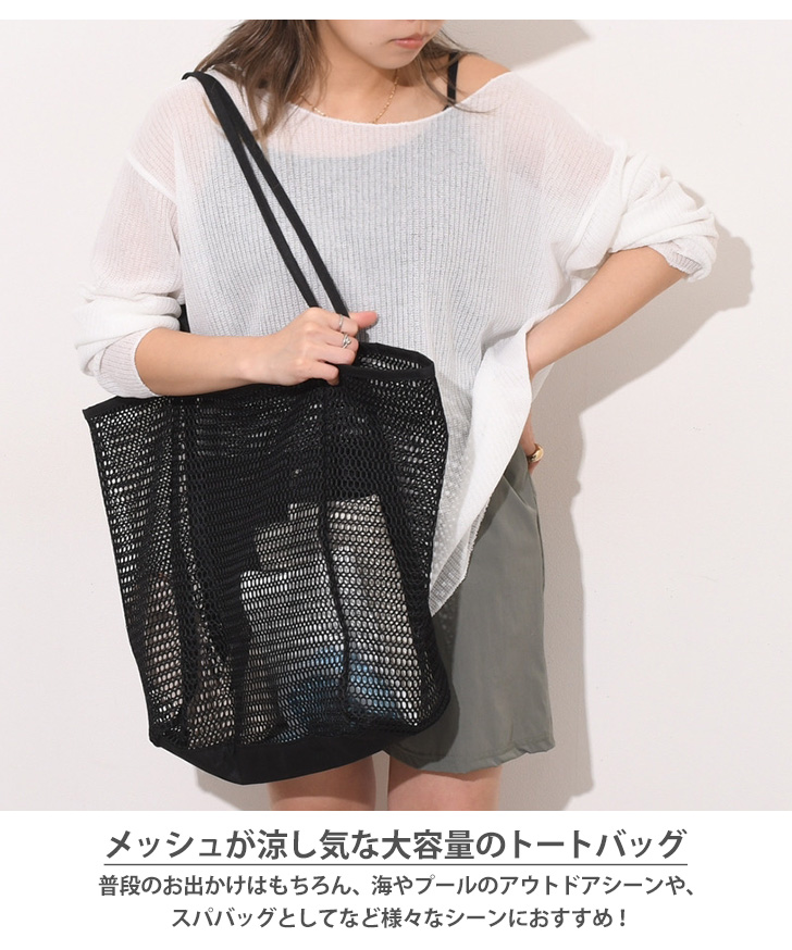 トートバッグ 大容量 マチ付き メッシュ レディース メンズ 大きめ A4