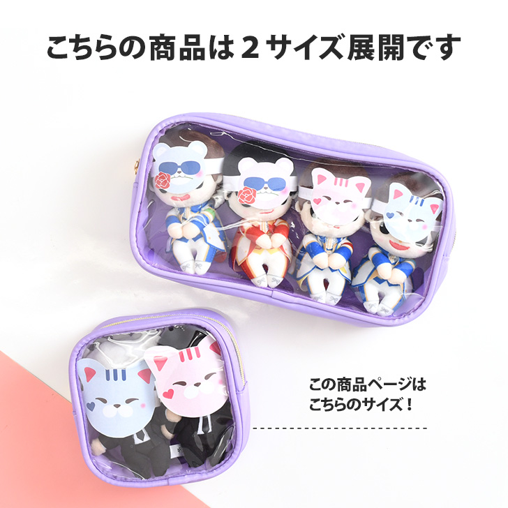 ポーチ クリア 透明 スクエア 小物入れ 収納 ぬいぐるみ