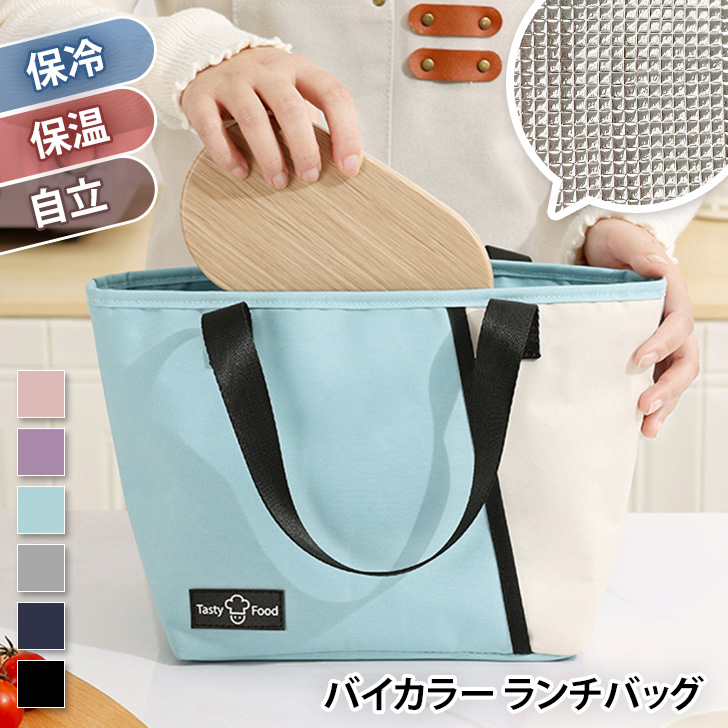保冷バッグ ランチバッグ お弁当 軽い 保冷 保温 断熱 仕事 学校
