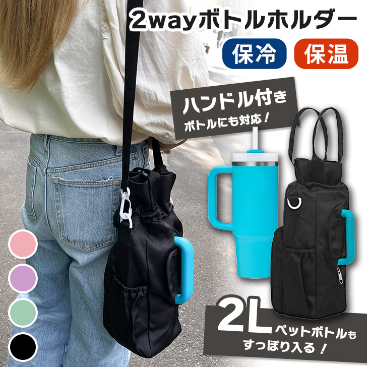 水筒カバー ペットボトルカバー ボトルホルダー 保冷 1リットル 2L