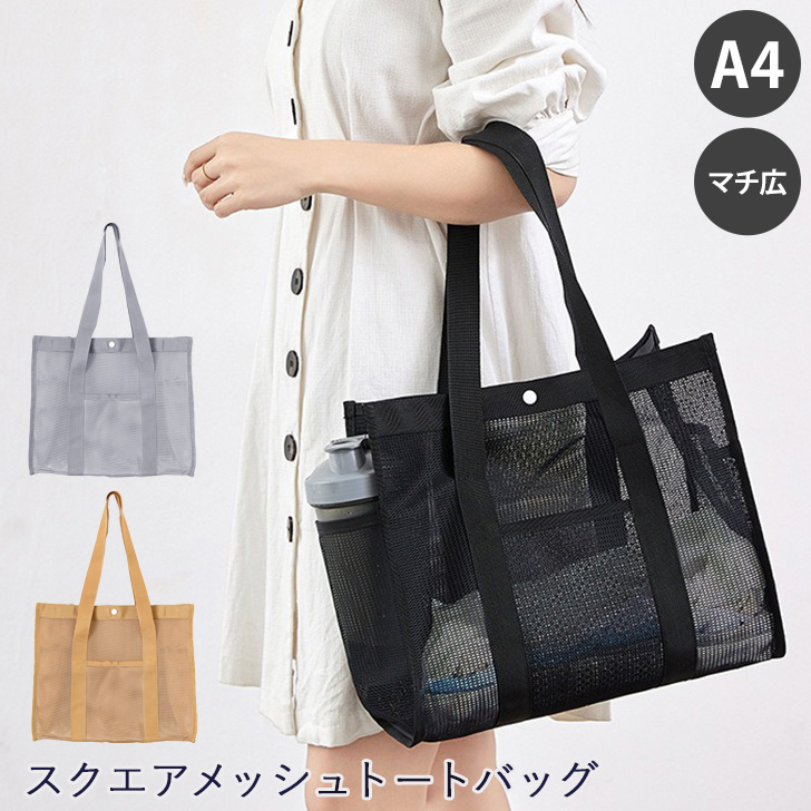 トートバッグ メッシュ スパバッグ メンズ レディース 大容量 A4