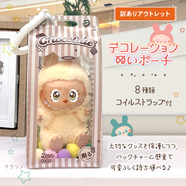 Eve UnderCover くじ ぬいポーチ リリン B賞 タオルアクキー 他 Eve Anniversary Live「UNDERCOVER」アプリくじラインナップ公開｜NEWS