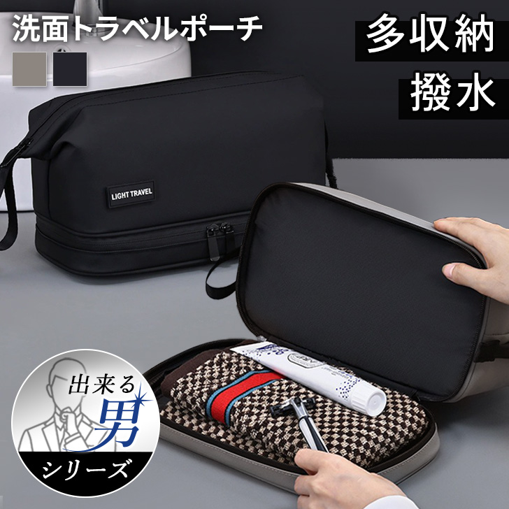 トラベルポーチ メンズ レディース 旅行 小物入れ 大容量 自立 洗面