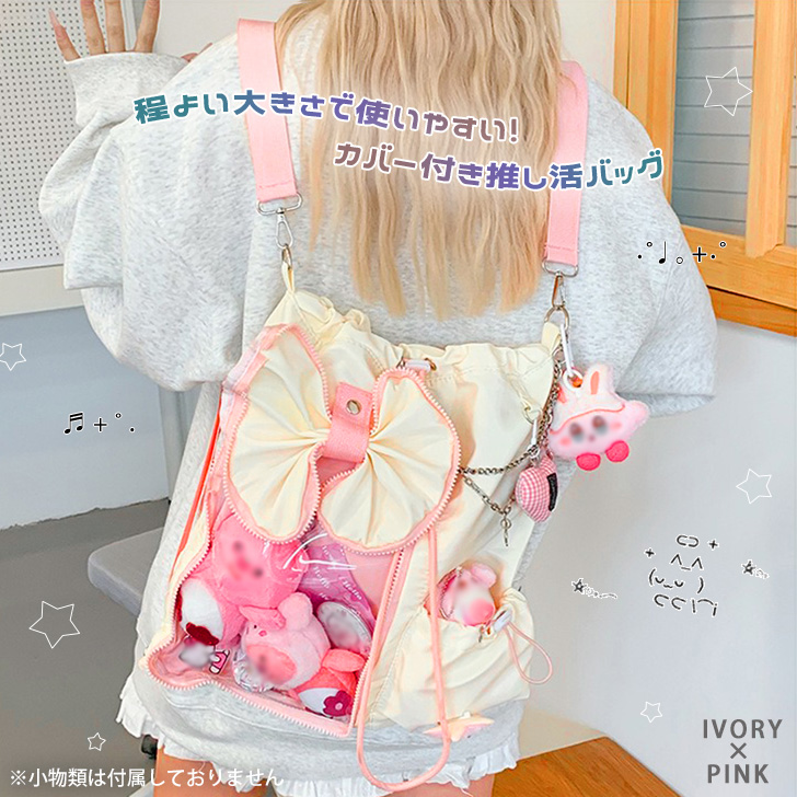 アンドシュエット　推し事バッグ　ぬいぐるみ　痛バッグ　痛ショルダー　クリーム 痛バッグ ショルダー ぬいぐるみ 痛バ ショルダーバッグ 軽い 斜めがけ