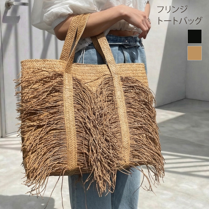 トートバッグ ペーパー 大容量 フリンジ レディース おしゃれ ストロー
