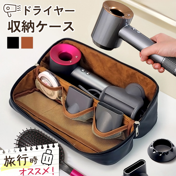 BCAKO TORCH プロフェッショナルヘアドライヤー ブラック 収納袋付き ヘアドライヤーケース 収納バッグ 収納袋 ヘアアイロンケース PUレザー