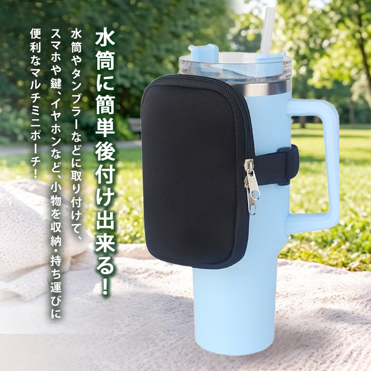 ポーチ 水筒カバー 小物入れ スマホ ペットボトル スマホポーチ
