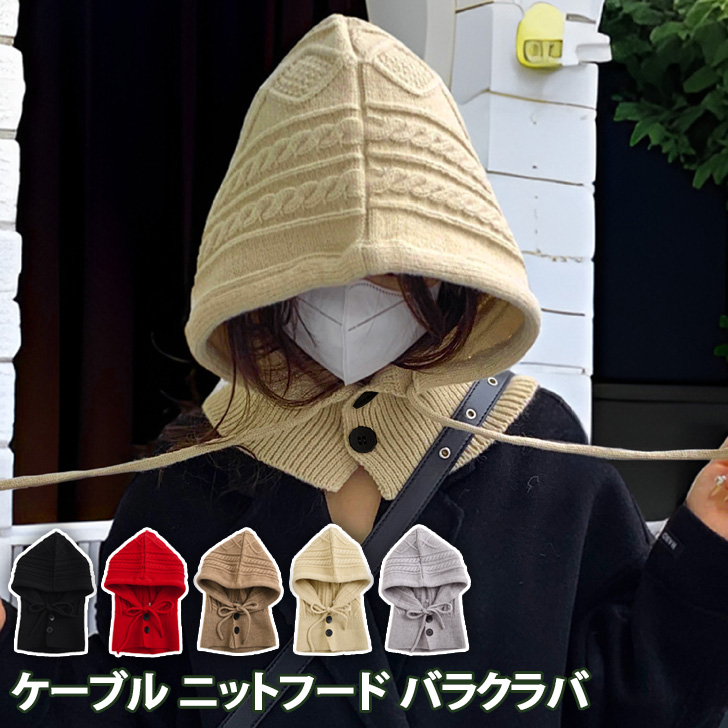 バラクラバ フードウォーマー ネックウォーマー ニット帽 レディース