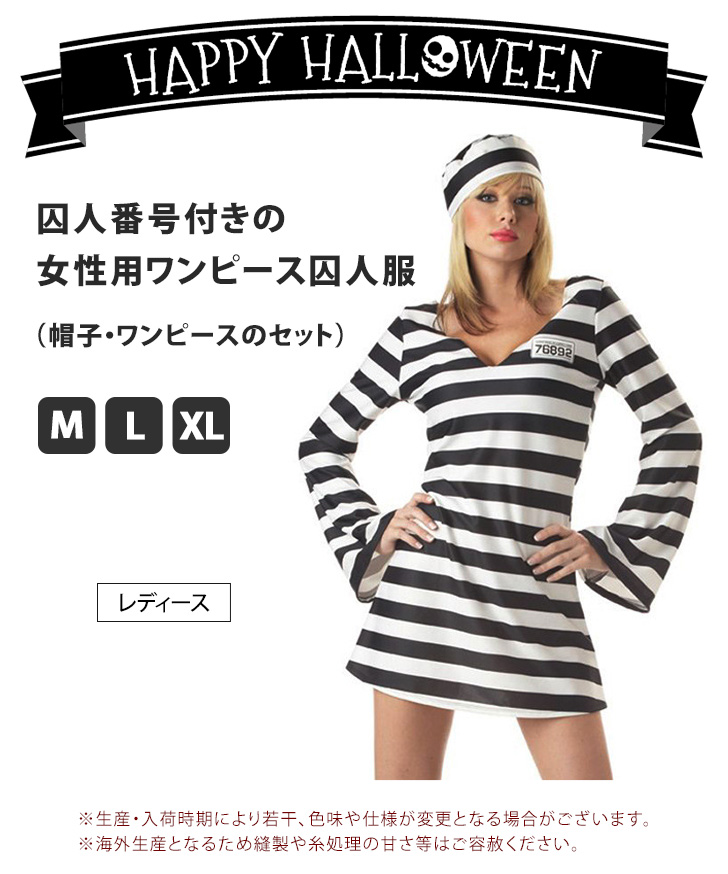 囚人服 ハロウィン コスプレ 衣装 仮装 ハロウィーン レディース
