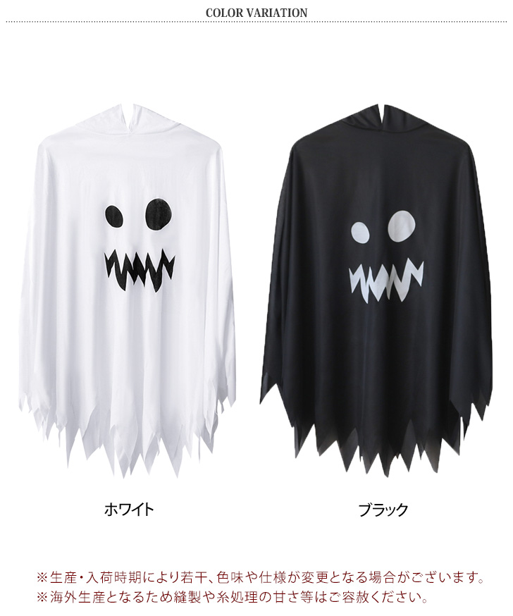 ハロウィン コスプレ 衣装 子供 レディース 仮装 飾り おばけ ポンチョ 
