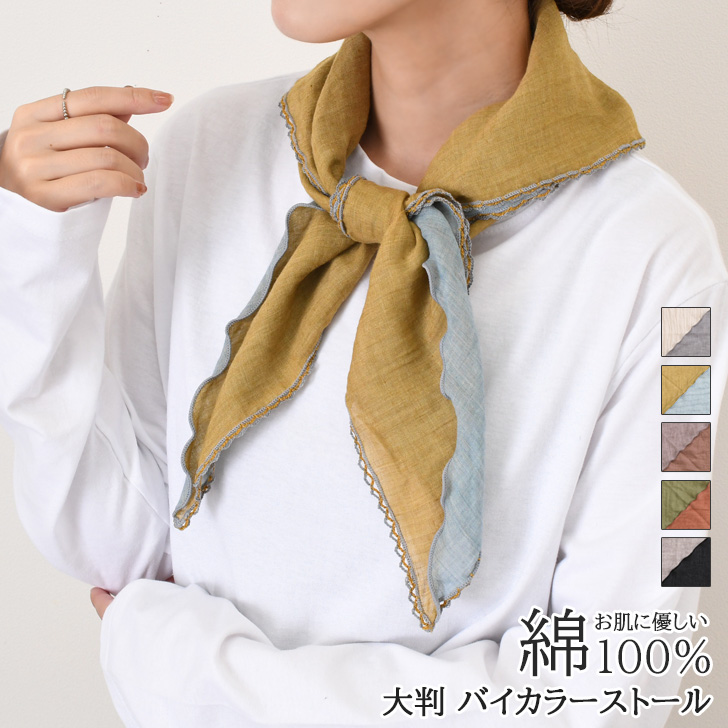 KAPITAL ストール コットン 手ぬぐい バンダナ 薄手 ストール スカーフ バンダナ レディース大判 夏 綿100％ コットン UV
