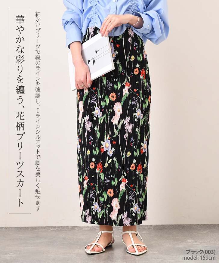 セルフカット スカート タイトスカート ロング 春 夏 プリーツ 花柄 黒