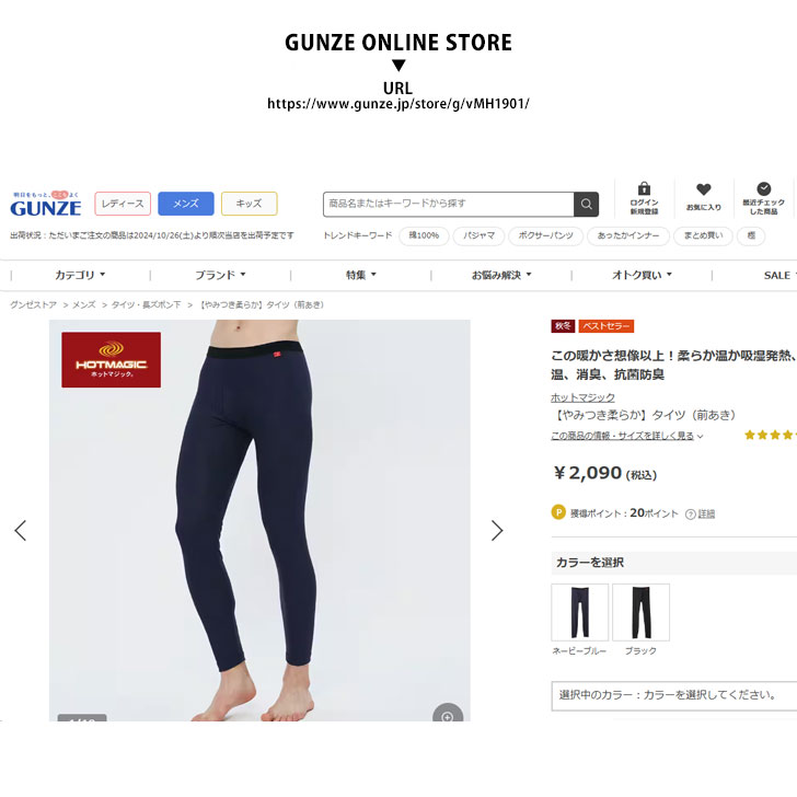 GUNZE ホットマジック タイツ メンズ インナー パンツ MH1901