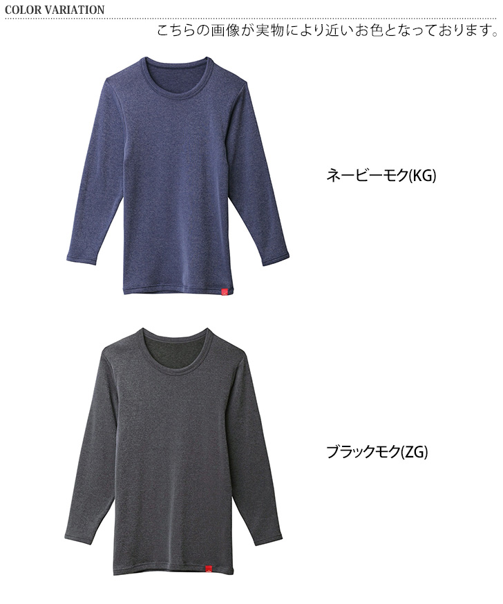 GUNZE（グンゼ） ホットマジック インナーシャツ メンズ トップス 長袖