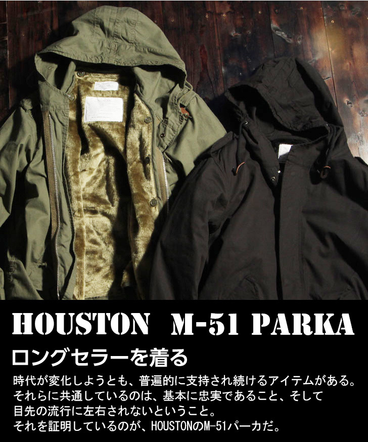 モッズコート メンズ M-51 パーカ HOUSTON ヒューストン ミリタリー