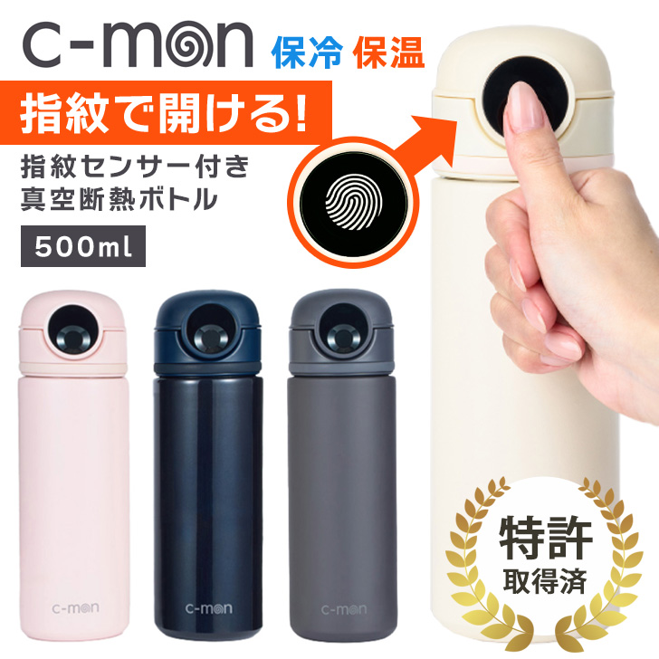 シーモン (c-mon) 指紋センサー付き真空断熱ボトル 水筒 hascm01500.jpg