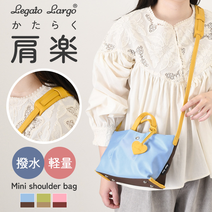 Legato Largo（レガートラルゴ） 肩楽 ショルダーバッグ 撥水