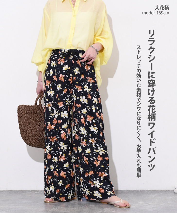 ワイドパンツ レディース きれいめ 夏 春 秋 花柄 涼しい