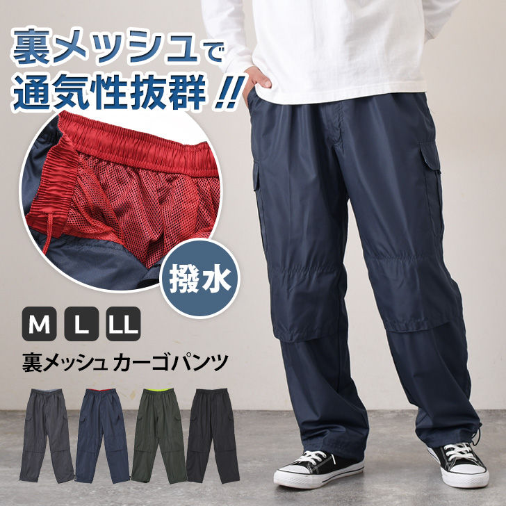 カーゴパンツ メンズ シャカパン イージーパンツ 裏メッシュ ボトムス