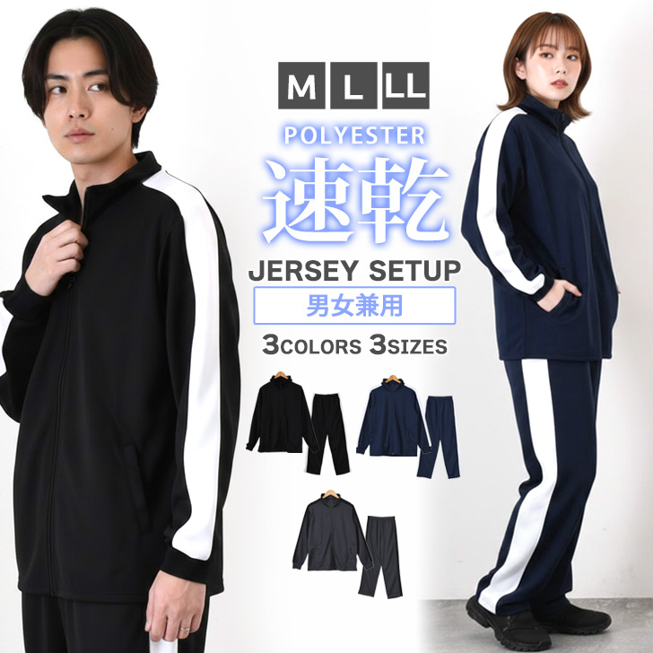 ジャージ メンズ レディース 上下 セットアップ トップス ジャケット