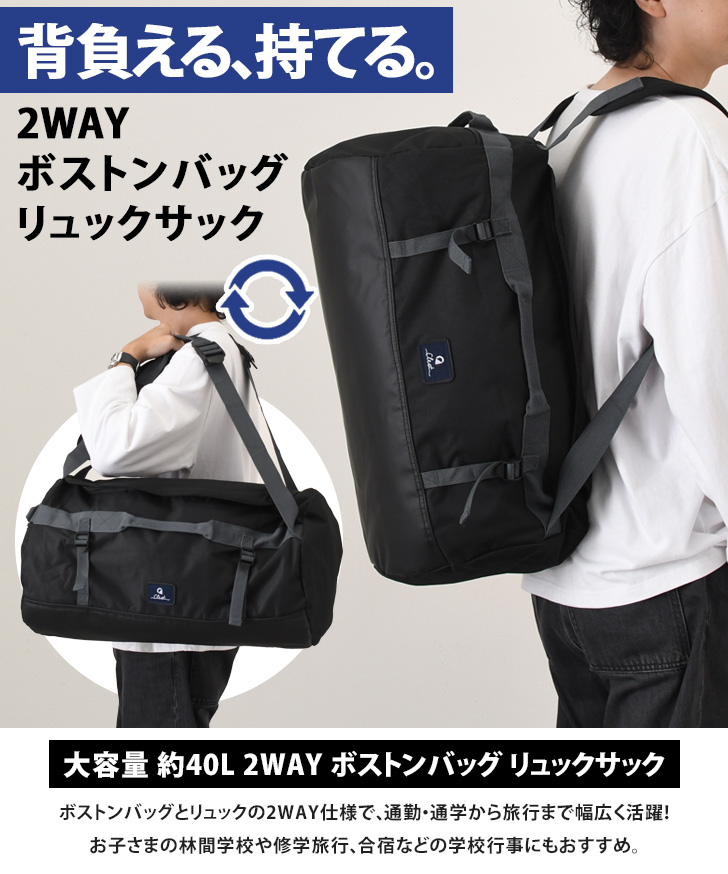 リュックサック ボストンバッグ 大容量 約40L レディース メンズ 2way